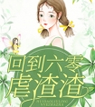 抖音新上热文玄印苏潇潇（刚逃出极乐宗，转身就被魔修算计了？）-抖音热推小说苏潇潇玄印刚逃出极乐宗，转身就被魔修算计了？全文免费无弹窗阅读 | 节日